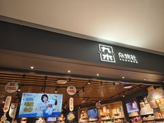 -九木杂物社(首开通州万象汇店)