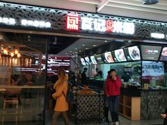 门面-瓦记米粉(东鼓道店)