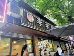 -李米线(总店)
