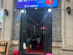-储奇门鳝鱼火锅(总店)