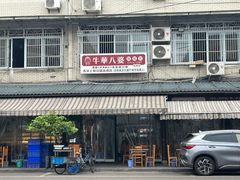 -牛华八婆麻辣烫(起源店)