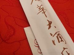 -大连富丽华大酒店