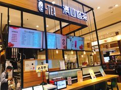 -茶百道(柏威年店)