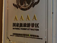 -第一山景区