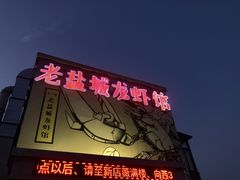 门面-薇满楼宴会中心(尚城国际购物中心店)