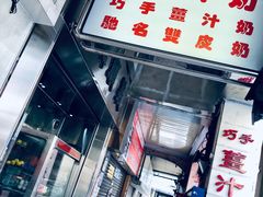 门面-义顺牛奶公司(新马路老店)