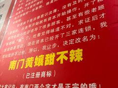 -南门黄孃甜不辣