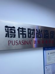 -蒋伟时尚造型