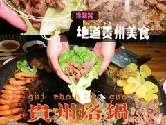 -贵州烙锅(兆丰弄店)
