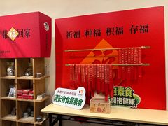-安乐茶饭·手工素菜·高空景观餐厅(千灯湖店)