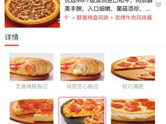 -达美乐比萨(东新路店)
