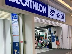 -迪卡侬(蓬江万达店)