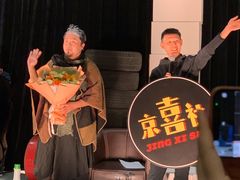 -北京喜剧院