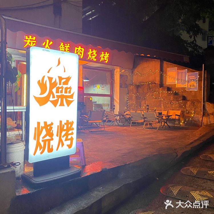 次烧烤啦[调皮]