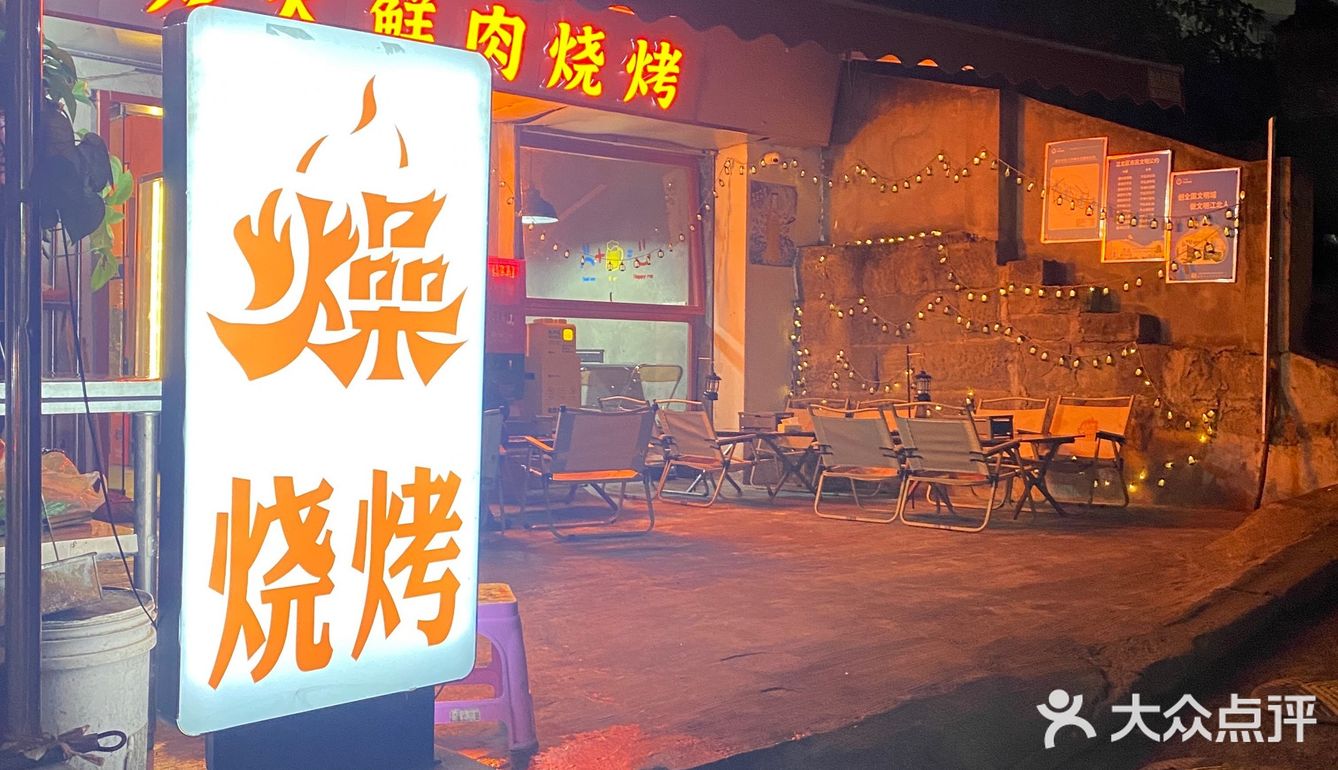 次烧烤啦[调皮]