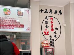 -阿芬卤面(花巷店)