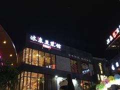 门面-冰泉豆浆馆(阳朔店)