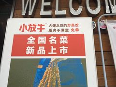 门面-小放牛炒菜馆(军校店)