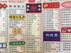 菜单-香港鸿记冰室