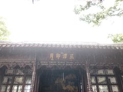 -西湖游船