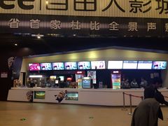 -自由人影城(大庆唐人中心店)