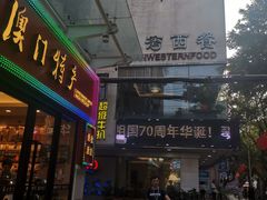 门面-冯姐生蚝(长隆横琴店)