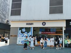 -茶百道(春熙路银石广场店)
