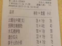 账单-蝴蝶泉宾馆-中餐厅