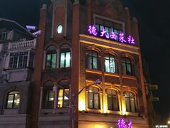门面-德大西餐社(云南南路店)