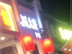 门面-徽味大班(定慧桥店)
