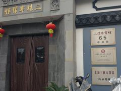 -三林本帮馆(中林街店)