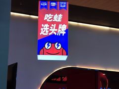 -蛙来哒(方圆荟店)