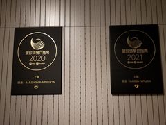 -蝶舍·MAISON PAPILLON