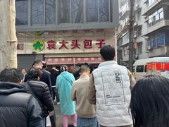 -袁大头包子(光华路店)