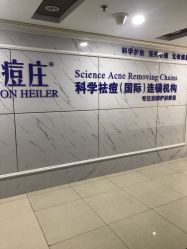 点击看大图 -痘庄专业袪痘皮肤管理连锁