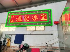 -渔记茶餐厅(渔村店)