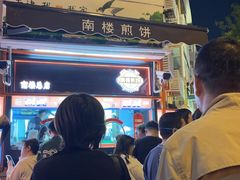 -南楼煎饼(南楼总店)