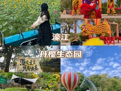 -丹樱生态园