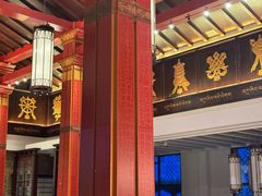 -林芝工布庄园希尔顿酒店-猎味中餐厅