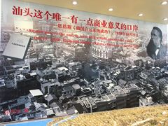 -汕头开埠文化陈列馆