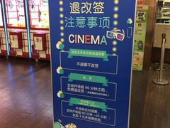 -银兴国际影城(永旺梦乐城吴中店)