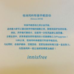 -悦诗风吟innisfree