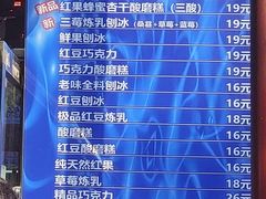-王中王刨冰