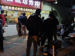 门面-白纸坊美式炸鸡