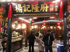 门面-杨记隆府(时代天街店)