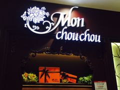 门面-檬舒舒MonChouChou(久光百货店)