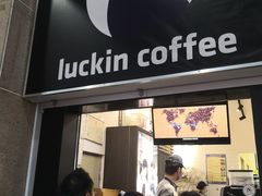 门面-瑞幸咖啡(太阳百货店)