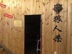 -明日世界密室轰趴·剧本桌游·箭馆团建(国贸店)