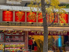 -罗妈砂锅(四川成都奎星楼店)