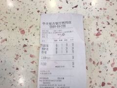 账单-华天延吉餐厅(西四总店)